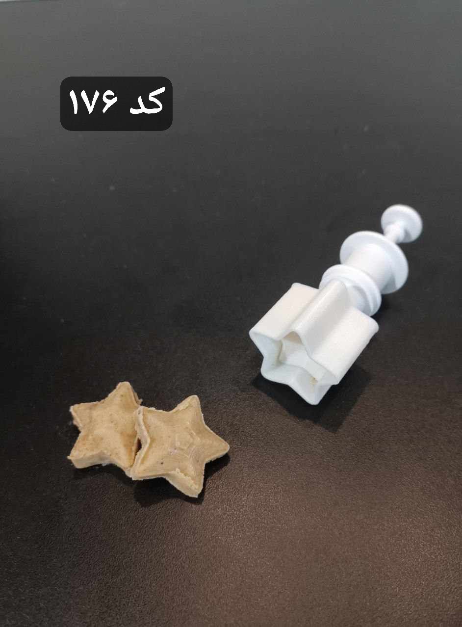 کد ۱۷۶ طرح ستاره